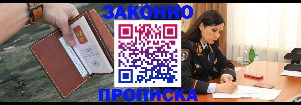 временная регистрация купить в Новодвинске