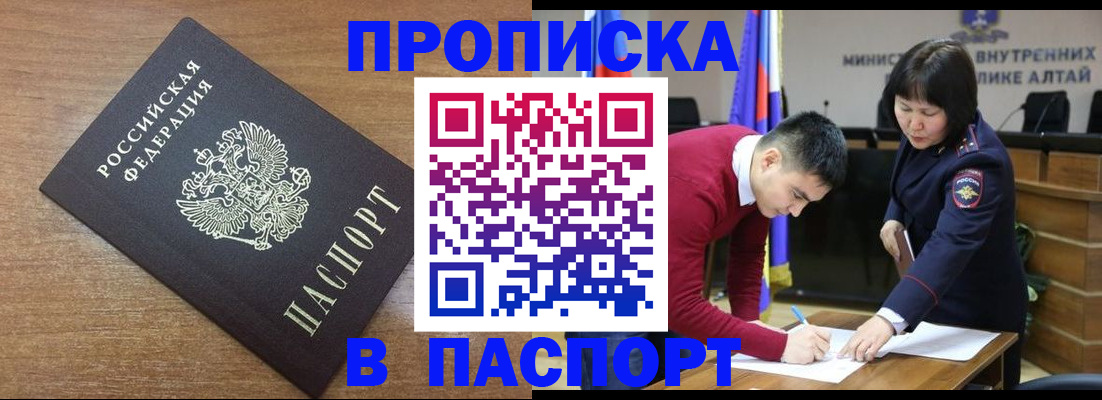 прописка паспорт в Новодвинске